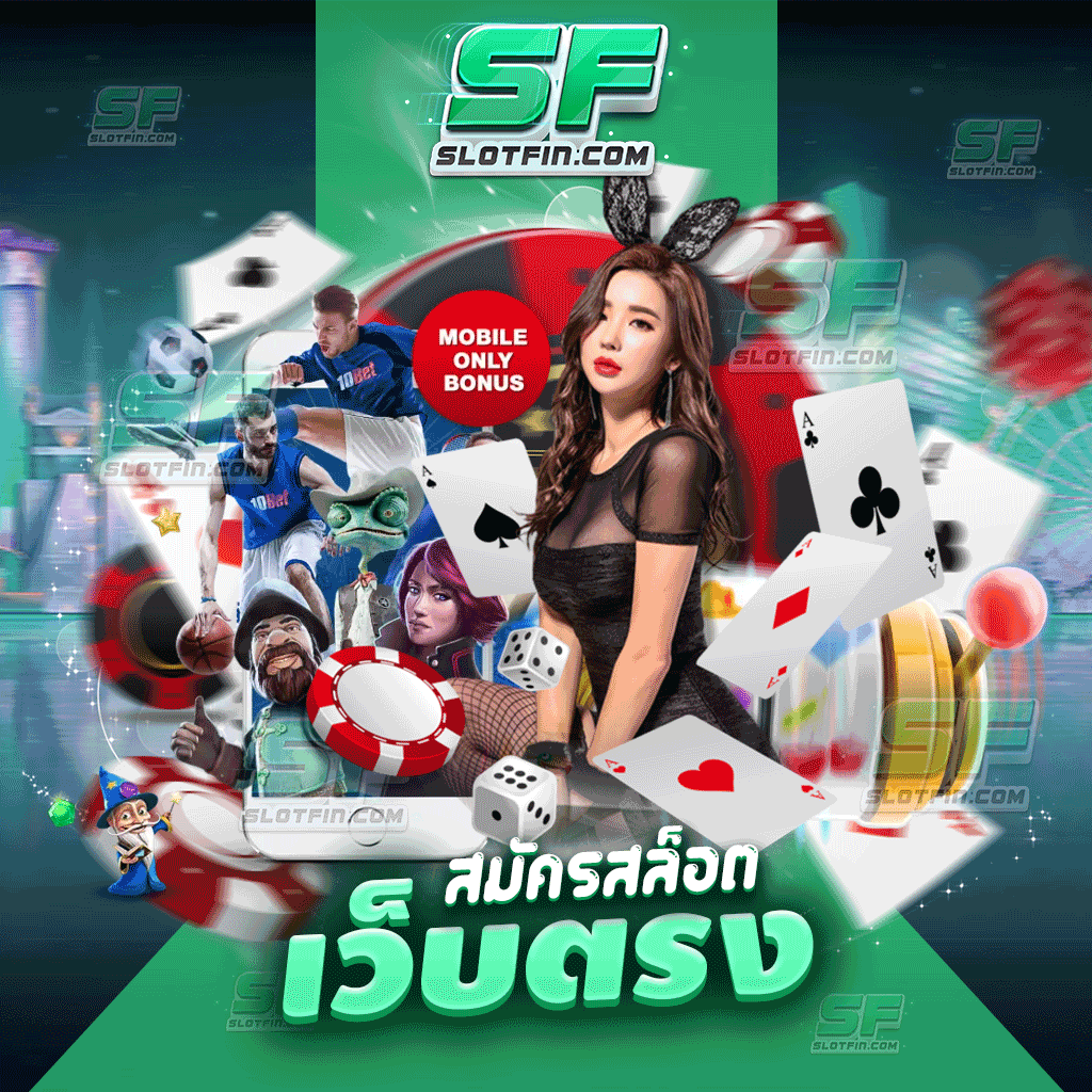 สมัครสล็อตออนไลน์ เล่นได้หมดทุกเพศทุกวัย